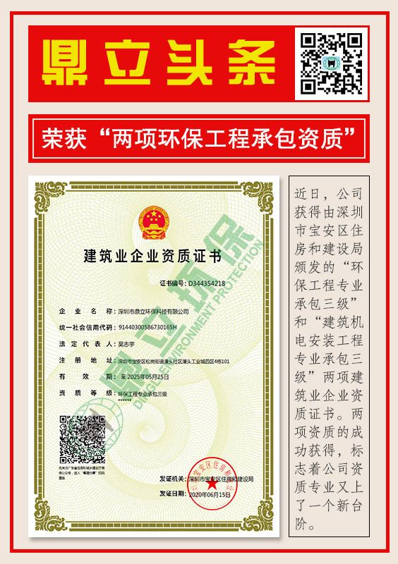 深（shēn）圳海角社区在线環保建築業企業資質證書