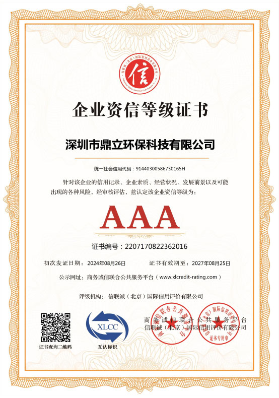 企業資信等級