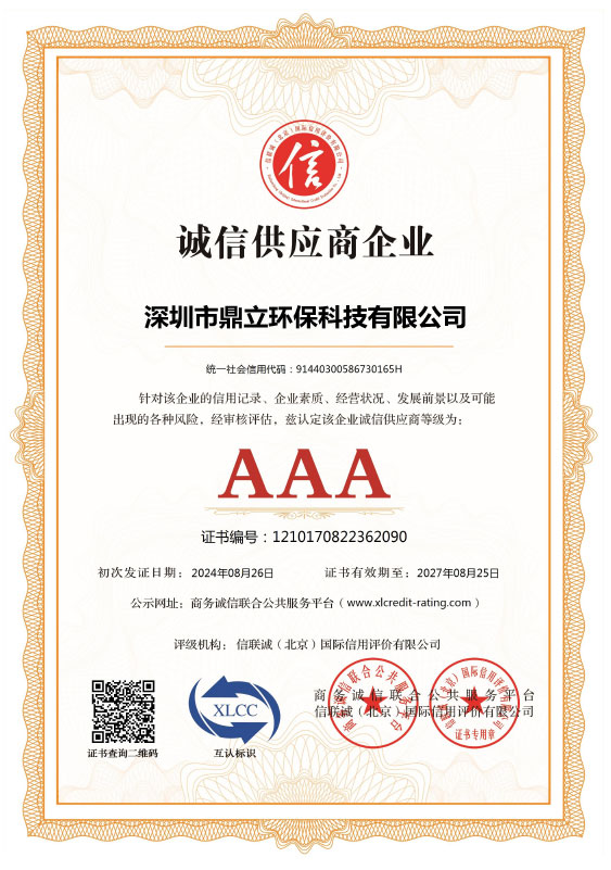 誠（chéng）信供應商（shāng）企業