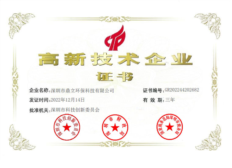 海角社区在线環保-高新證（zhèng）書