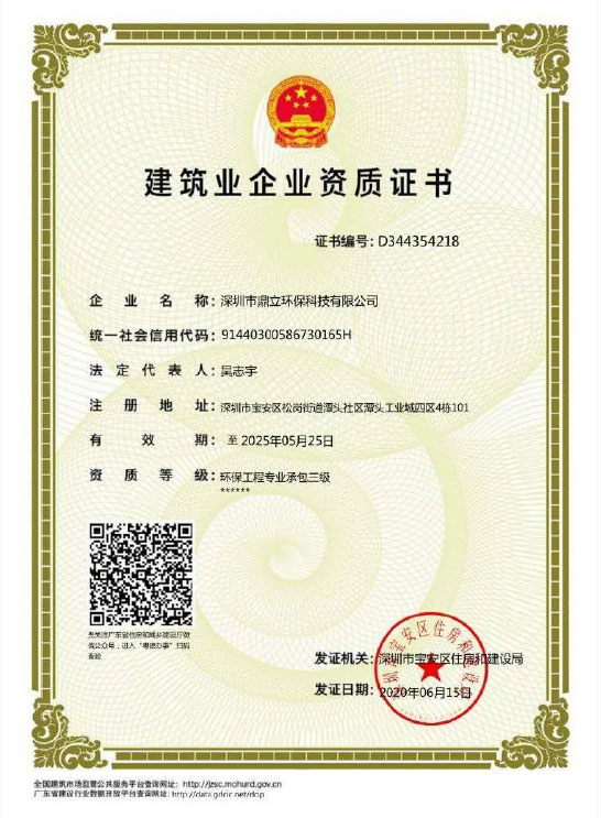 環保資質（zhì）（海角社区在线科技）