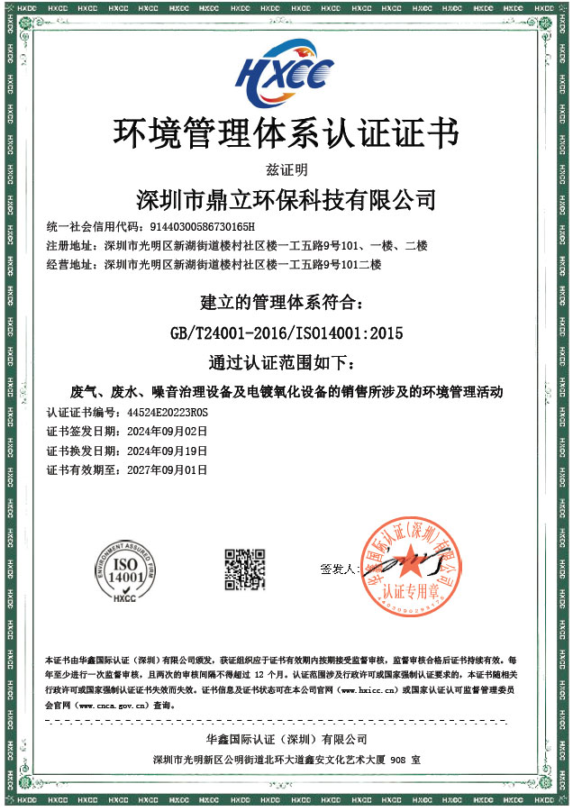 ISO證書環境管理（lǐ）體係中文