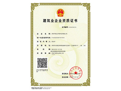 我司再次取得建築業企業（yè）資質證書